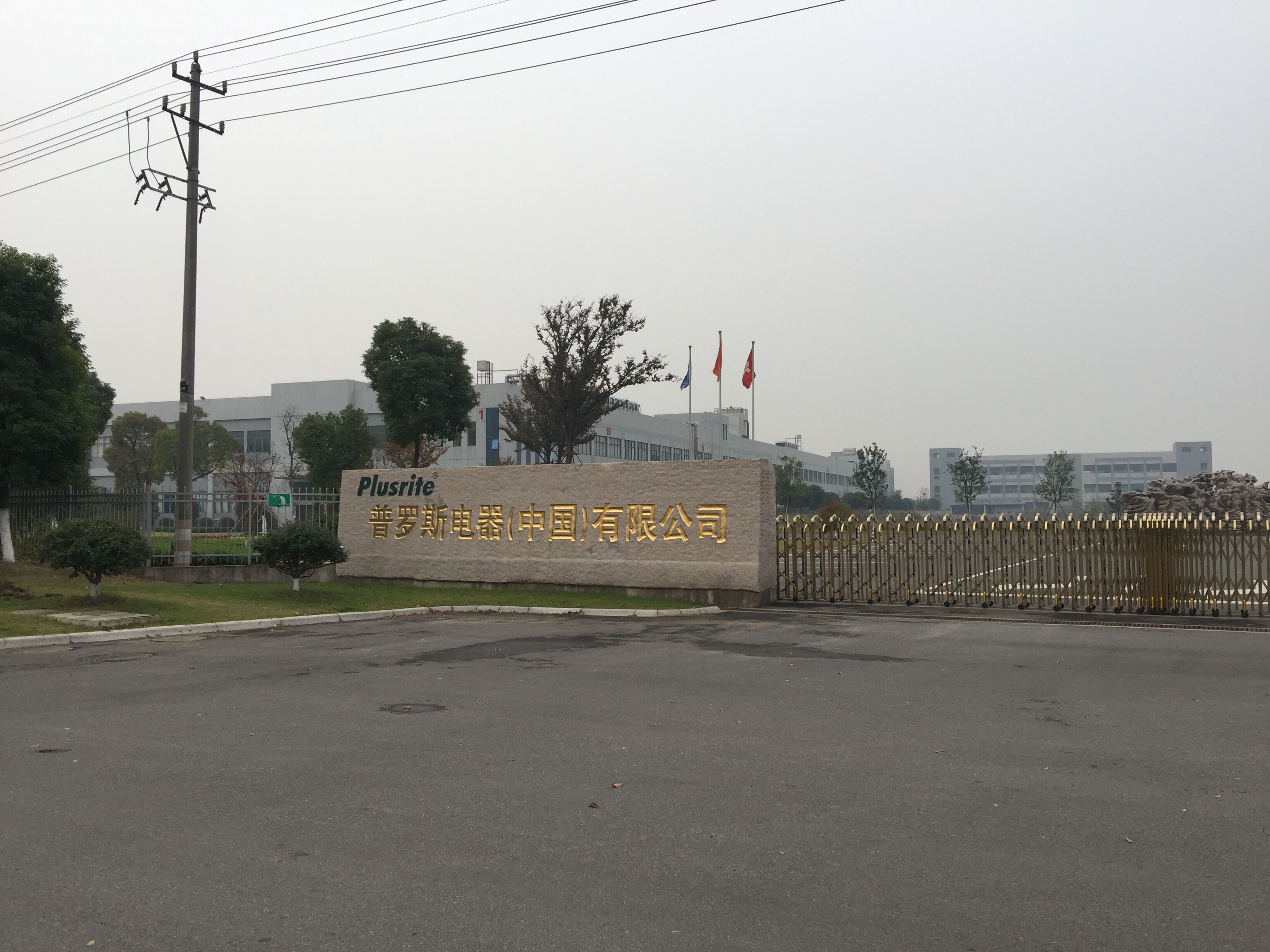 普羅斯電器中國(guó)有限公司